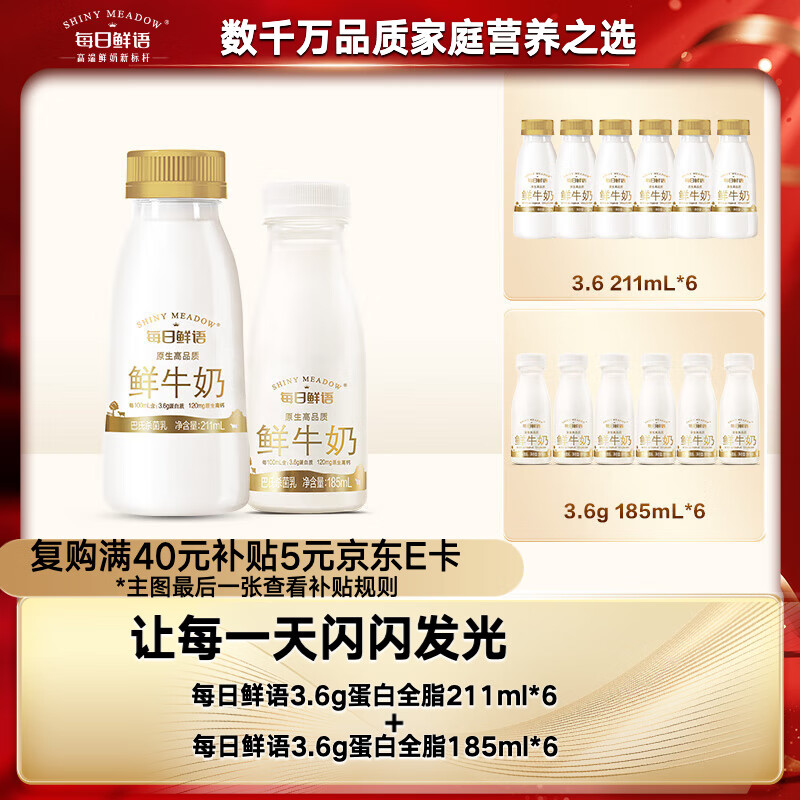 每日鲜语鲜牛奶巴氏杀菌乳3.6g全脂211ml*6+3.6g全脂185ml*6共12瓶【鲜】