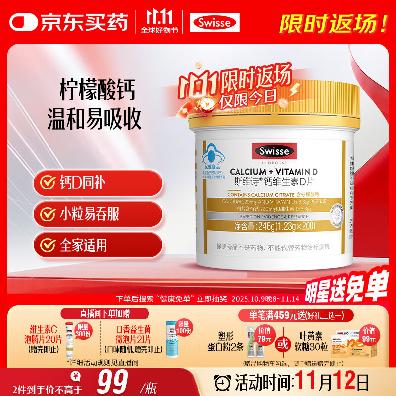 Swisse斯维诗 迷你钙维生素D片 柠檬酸钙好吸收 孕妇中老年人适用 200粒