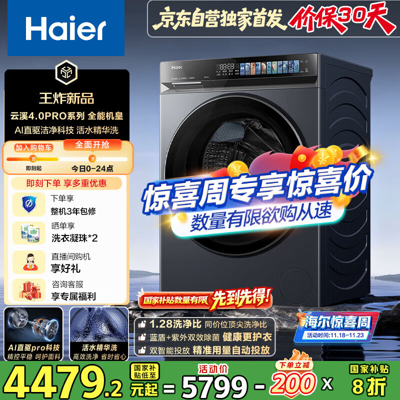 海尔（Haier）云溪4.0pro滚筒洗衣机全自动10公斤 超薄家用家电国家补贴 京东独家自营7KJ3 一级能效以旧换新 