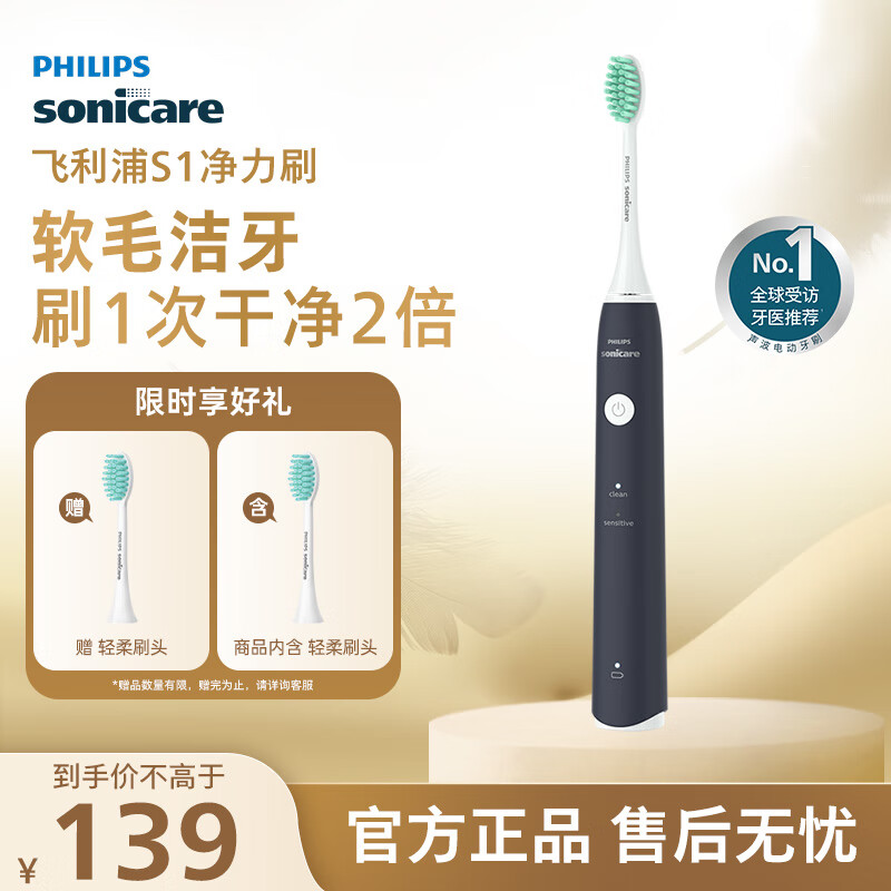 飞利浦（PHILIPS）电动牙刷 S1 生日/七夕礼物 成人情侣款送男生女友 2种模式 洁齿护龈 柔力软毛 深蓝色HX2