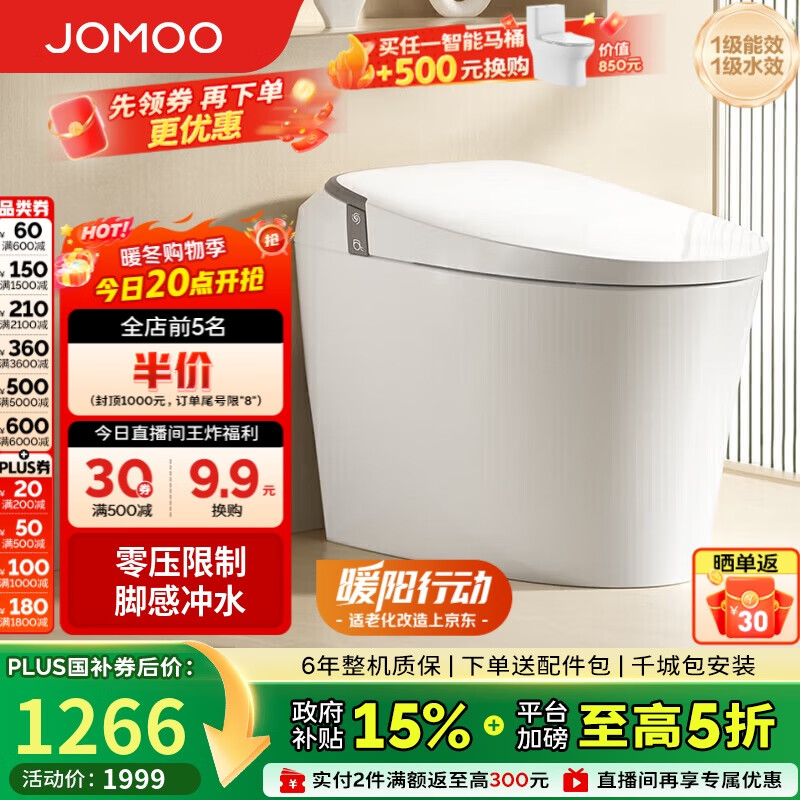 九牧（JOMOO）无水压限制轻智能马桶座圈加热脚感冲水SQ6441-SA-CJM305坑距