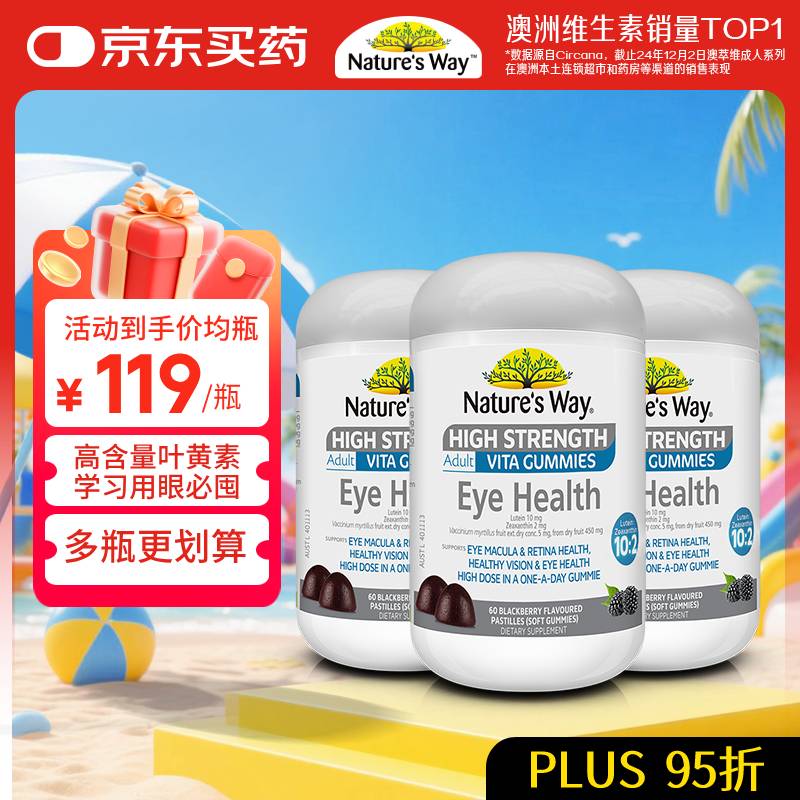 佳思敏（Nature's Way）澳萃维成人叶黄素软糖3瓶装(共180粒)  护眼含花青素维生素A