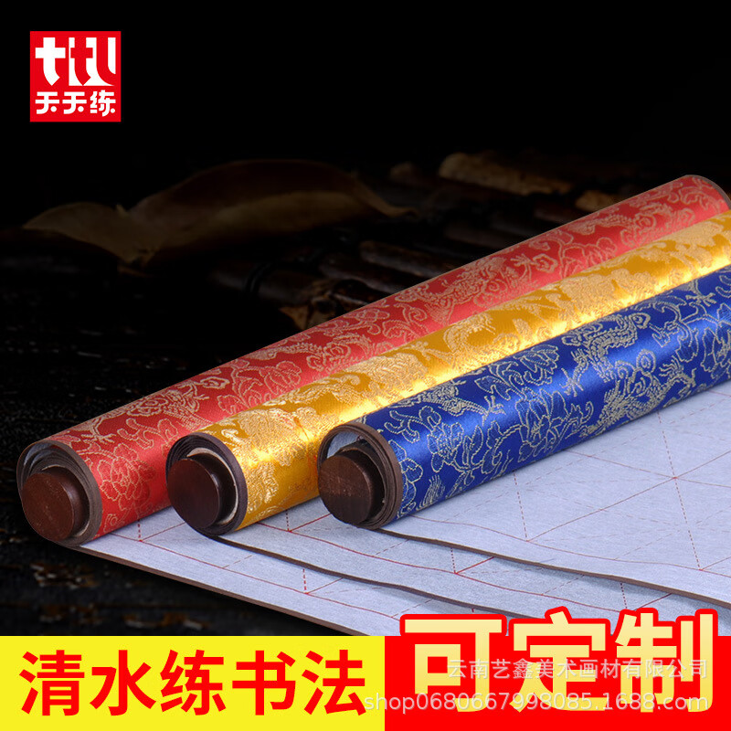 天天練（TT）仿宣紙加厚錦緞水寫布套裝初學(xué)者毛筆字帖書法入門文房四寶 冰梅錦緞水寫布