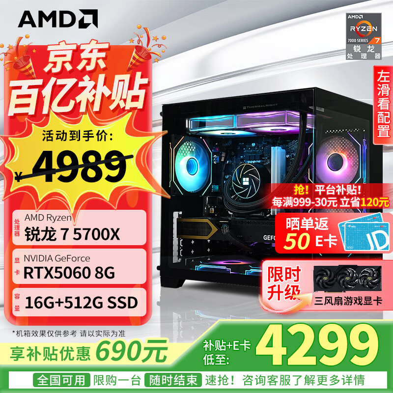 AMD锐龙5 9500F 5700X主机5060/5060TI/7650GRE显卡 打瓦三角洲行动游戏电竞直播DIY整机台式组装电脑 配置三 5700X/RTX5060 8G