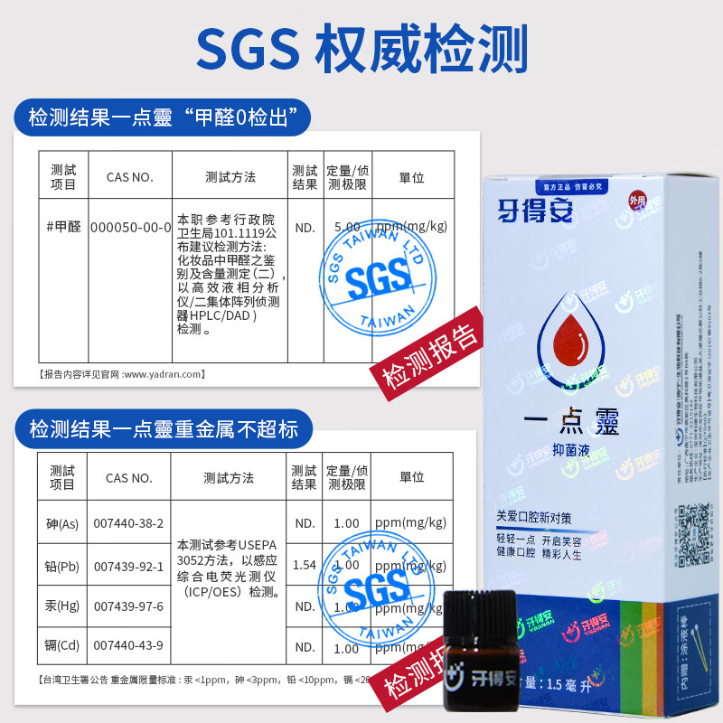 牙得安一点灵正品上火口腔不适口腔黏膜凉茶铺起泡送涂抹棒100支+牙粉 1.5m防伪一点灵+涂抹棒+牙粉五小包