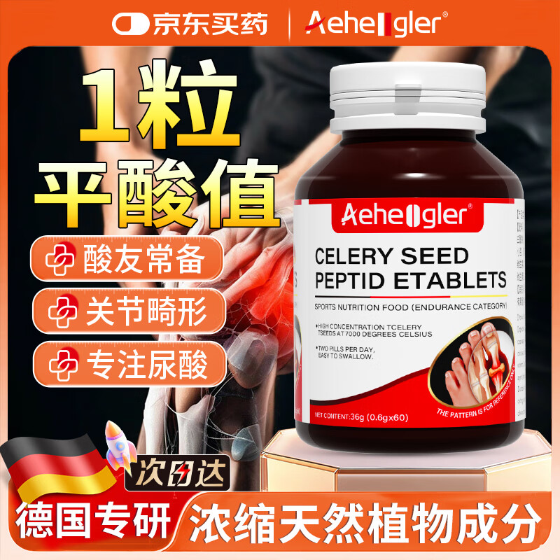 AEHEOGLER高浓度芹菜籽降关节肿胀尿酸平衡片高嘌呤结晶痛风不适溶石消呵护