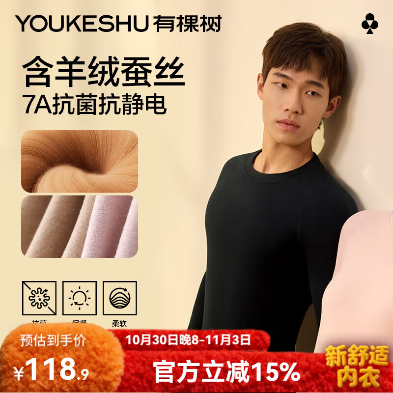 有棵树保暖内衣男7A级抗菌秋冬季秋衣秋裤女羊毛蚕丝男士保暖套装女 【男款】经典黑 XL