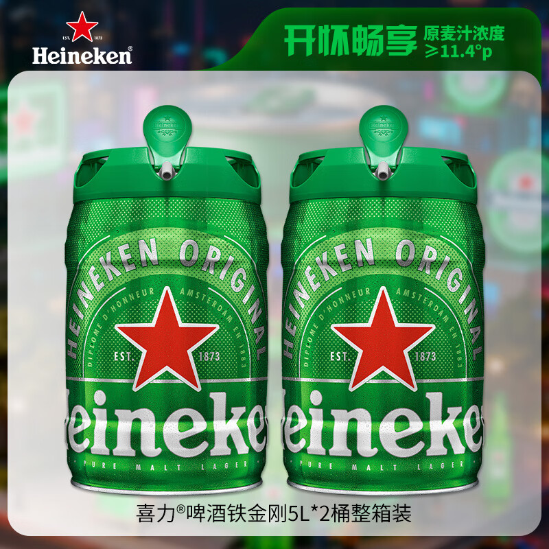 喜力进口铁金刚啤酒5L*2桶整箱装 荷兰原装进口