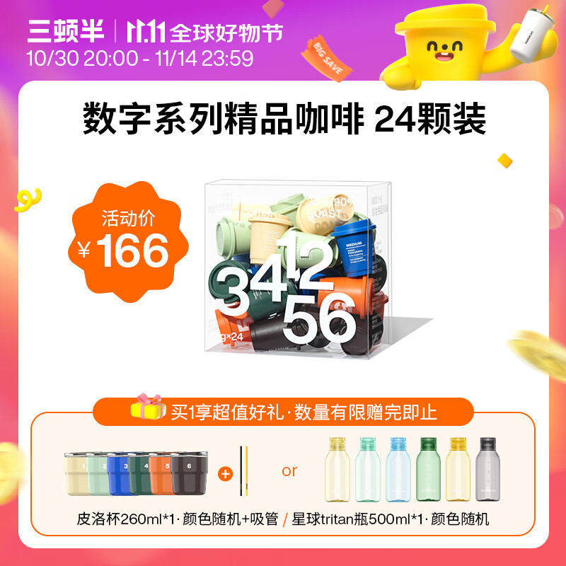 三顿半数字星球7.0钻石星尘™精品咖啡速溶纯黑咖啡粉24颗*3g