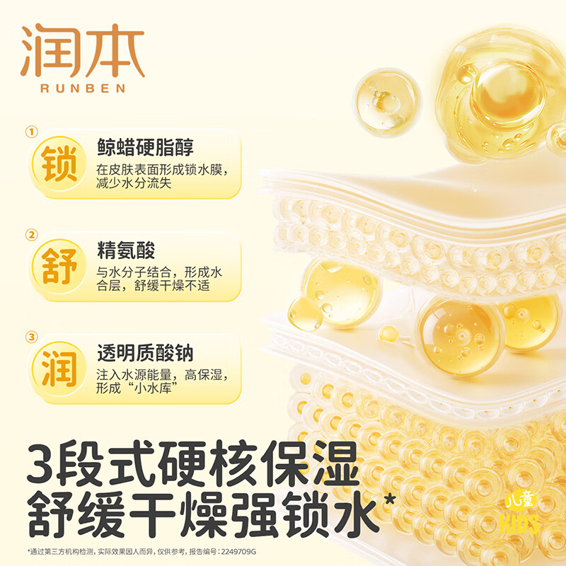 润本(RUNBEN)儿童身体乳婴儿保湿滋润补水专用宝宝秋冬全身润肤乳防干燥护肤霜 300ml 1瓶 【秋冬滋润款】防皴润肤乳 润本(RUNBEN)儿童身体乳婴儿保湿滋润补水专用宝宝秋冬全身润肤乳防干燥护肤霜 300ml 1瓶 【秋冬滋润款】防皴润肤乳