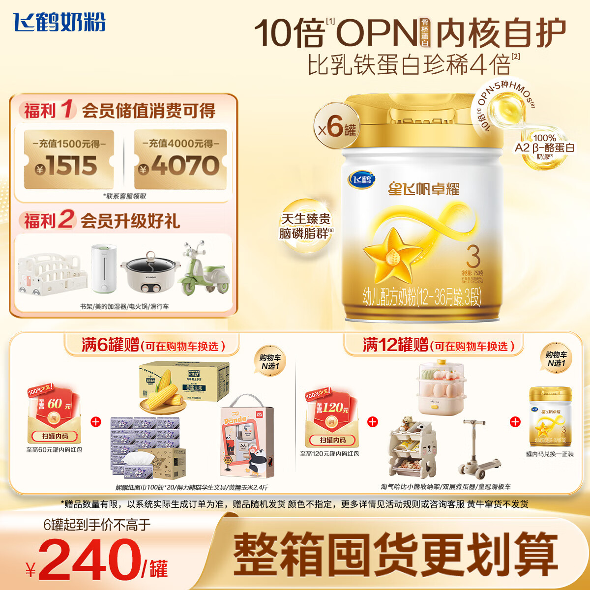 FIRMUS/飞鹤 星飞帆卓耀 3段 婴幼奶粉 750g 6罐 1430元