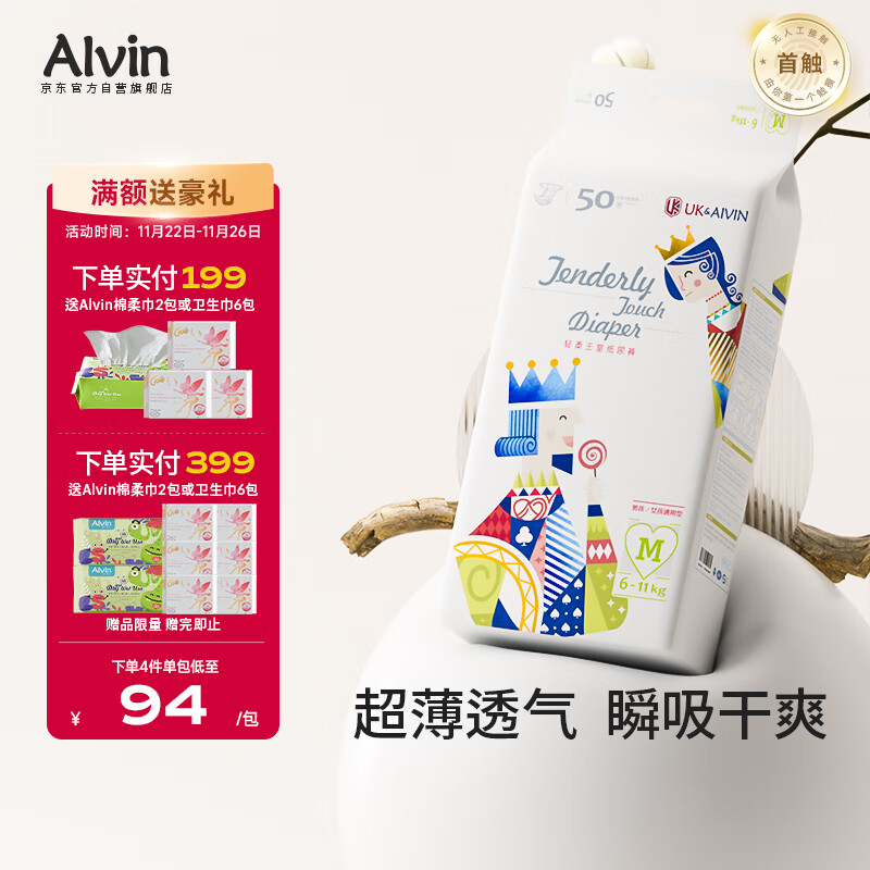 艾薇儿AlvinUK王室透气超薄纸尿裤M码50片干爽快吸不闷尿不湿夏季超薄