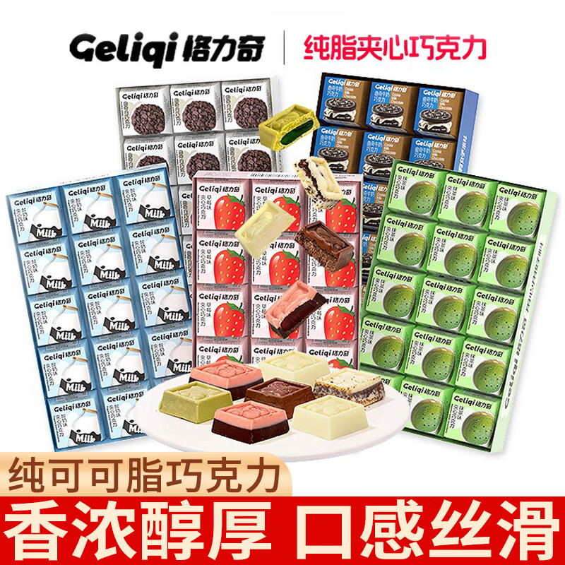 格力奇纯可可脂曲奇夹心巧克力混合白巧克力草莓抹茶味网红小零食 混合口味 *30颗