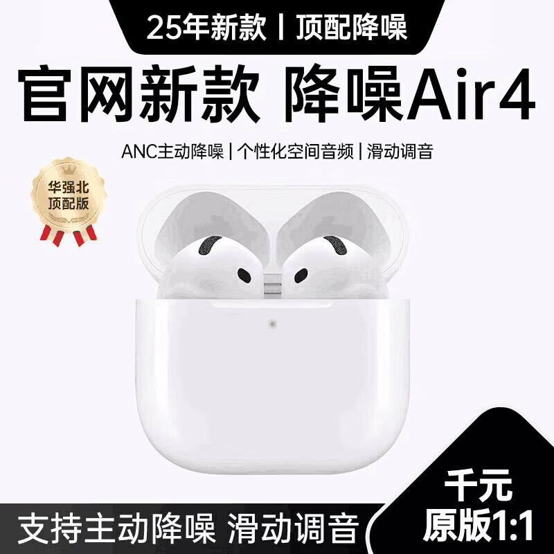 Viken【华强北顶配丨Air4代降噪款】蓝牙耳机适配苹果无线2025新款半入耳式金榜iphone17/16/15/14pods4 【原版正装全功能主动降噪版】 【主动降噪+空间音頻+三真电量】