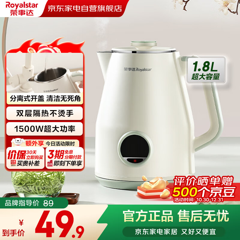 按需 【7折】荣事达（Royalstar）电热水壶烧水壶1.8L大容量304不锈钢双层防烫办公家用泡茶饮水速热青玉系列 RS-KT18P ---- - 线报酷