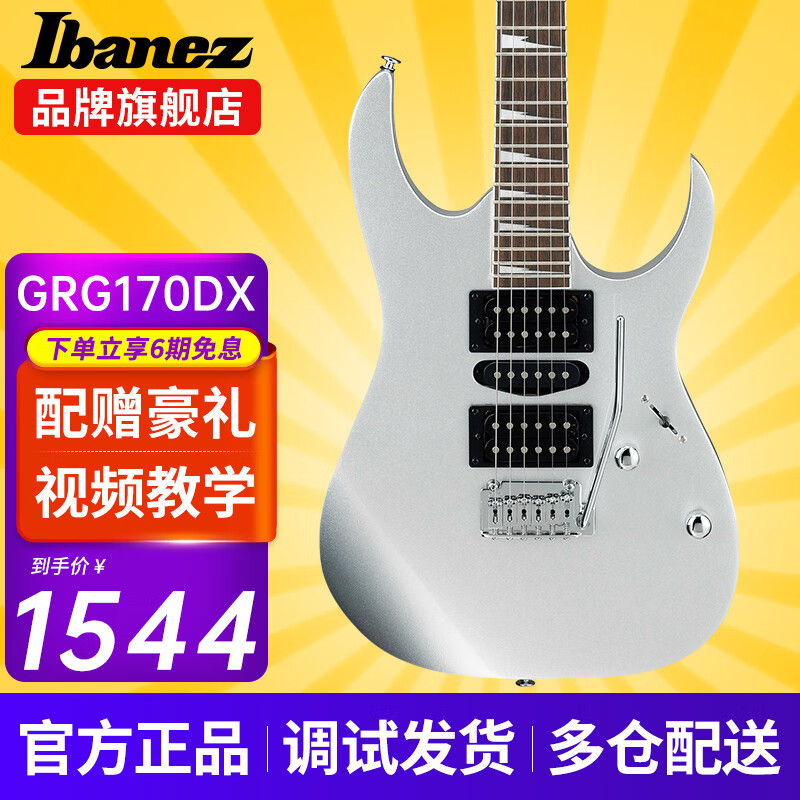Ibanez依班娜电吉他GRX40/GRX70QA/GRX120SP初学者入门练习新手吉他 GRG170DX-SV 金属闪耀银