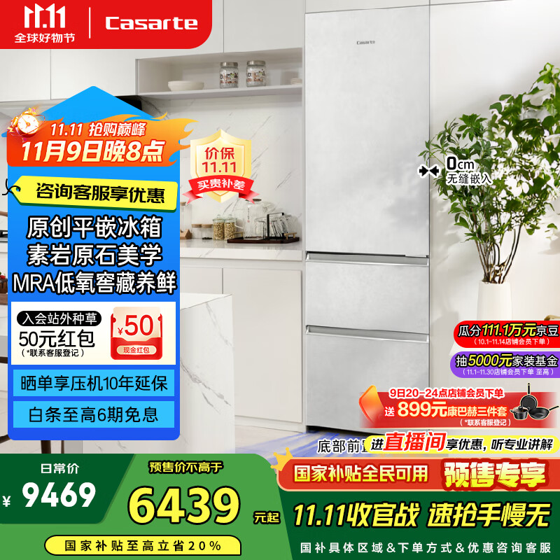卡萨帝（Casarte）【致境】400升原石面板原创平嵌三开门超薄嵌入式双系统小型国家补贴20%冰箱BCD-400WLCI3M4GDU1