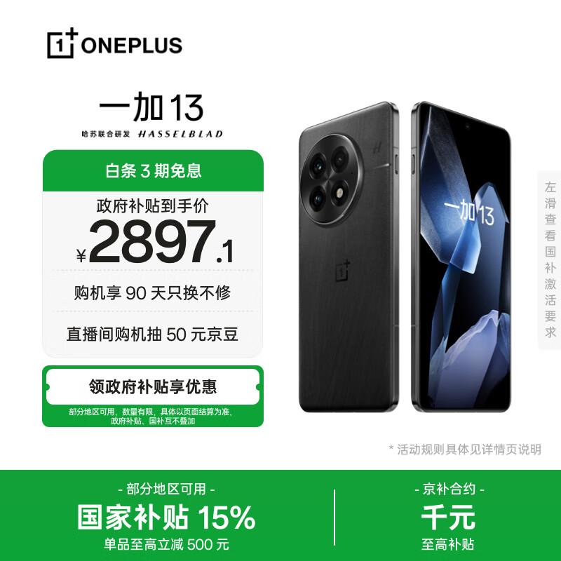 一加 13 12GB+256GB 黑曜秘境 oppo 高通骁龙 8至尊版 6000mAh 冰川电池 智能AI游戏电竞5G旗舰手机