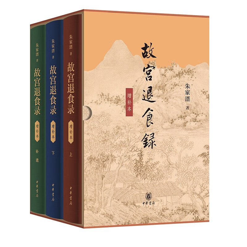 故宫退食录（增补本） 中华书局