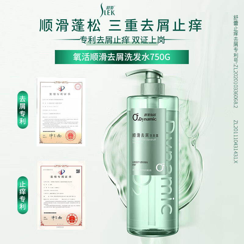 舒蕾氧活止痒去屑双专利顺滑洗发水750g 洗发膏 男女士