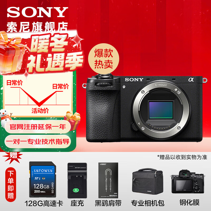 索尼（SONY）ILCE-6700/a6700/智能AI芯片APS-C微单数码相机Vlog视频拍摄 A6700拆单机【座充+128G+肩带+屏+D11 官方标配（不含内存卡）