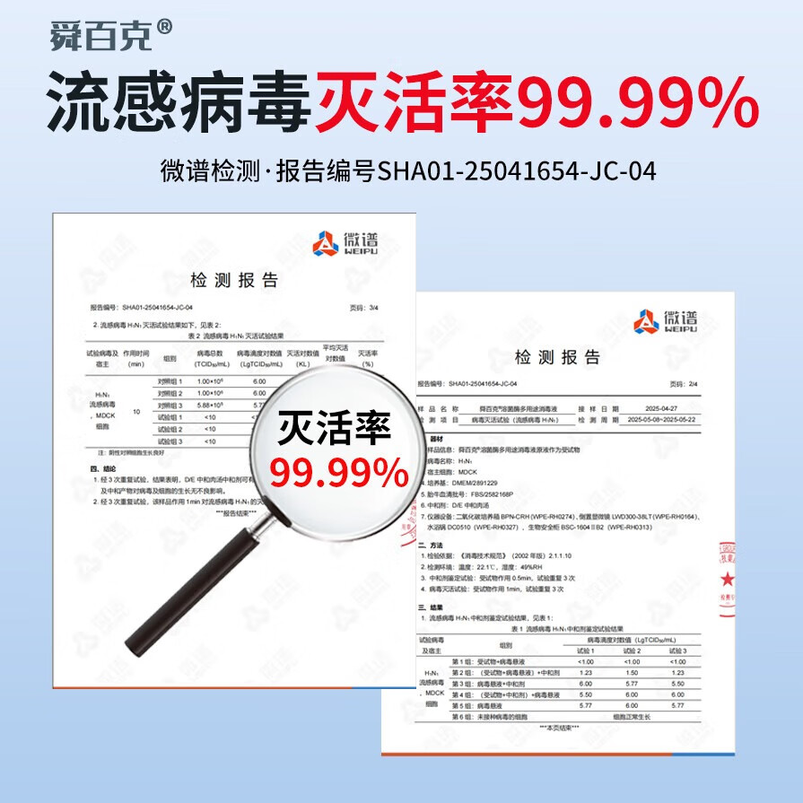 舜百克生物酶消毒喷雾无痛烧烫伤溃烂伤擦伤口愈合修复生肌流感防护甲型 【小蓝瓶】50ml*4瓶（赠小瓶20ml*4）