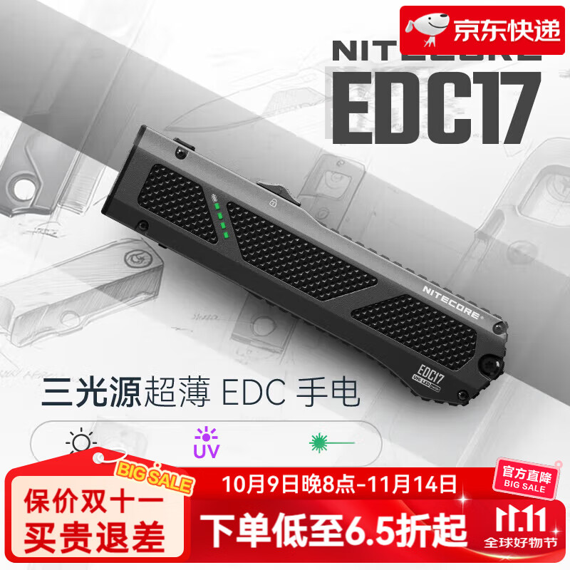 奈特科尔（NITECORE）EDC17强光三光源超薄手电筒UV紫光绿激光户外徒步便携式应急灯 EDC17标配