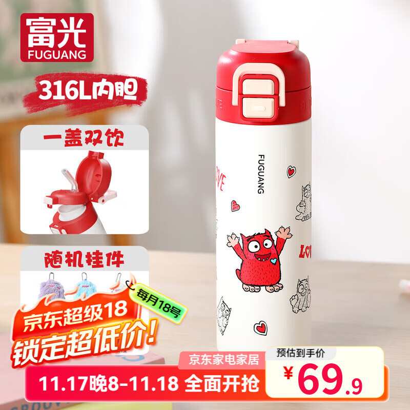 富光儿童保温杯双饮大容量316L不锈钢吸管水杯子上学男女生高颜值礼物 阿蒙红（一杯双饮）500ml
