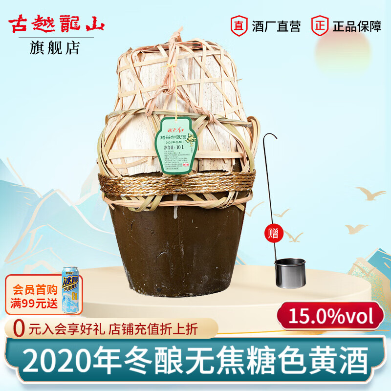 古越龙山正宗绍兴黄酒 花雕酒半干型加饭酒 10L老黄酒坛装 【2020年酿无焦糖色】 10L 1坛