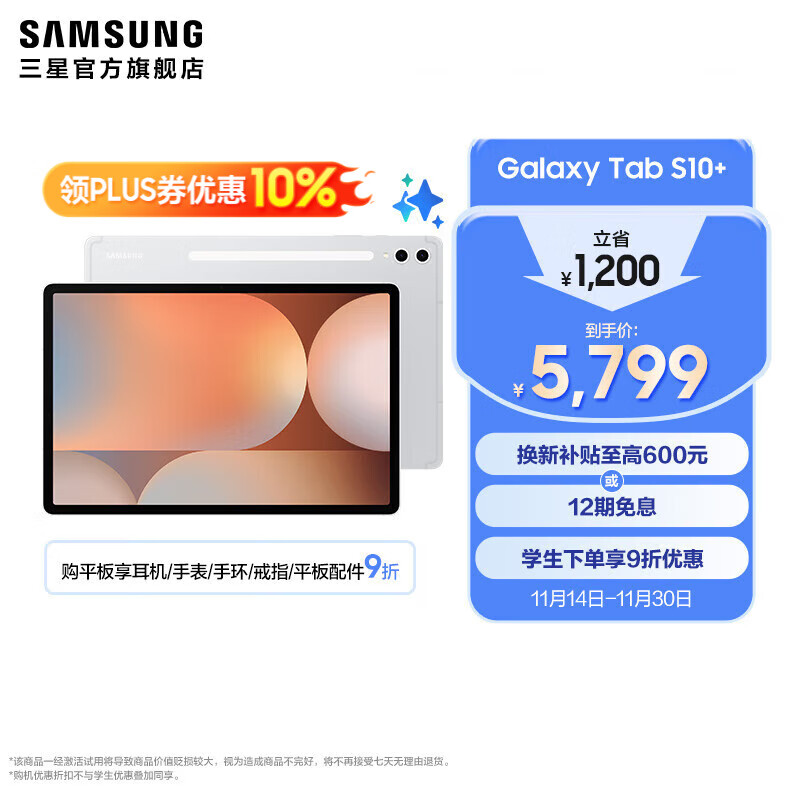 三星（SAMSUNG）Galaxy Tab S10+ 平板电脑12.4英寸 内置AI智享生活/笔记转录助力办公/高亮顺滑