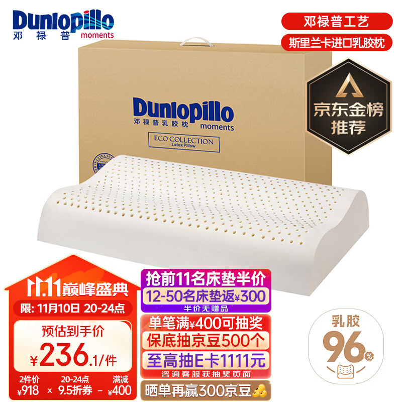 邓禄普（Dunlopillo）ECO波浪枕 斯里兰卡进口天然乳胶枕头 颈椎枕 