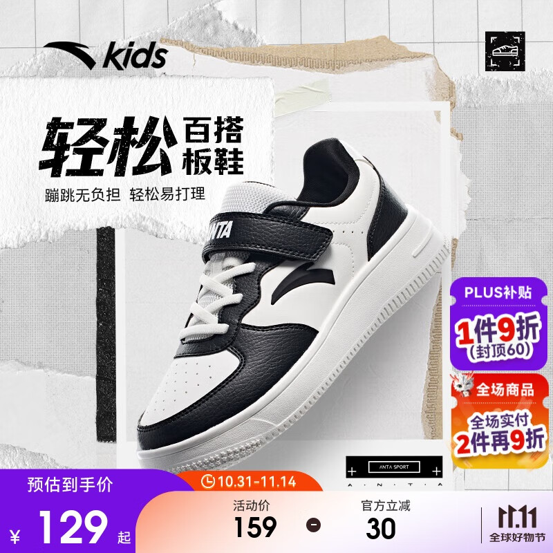 安踏儿童运动鞋男大童2025潮流百搭经典校园小白鞋轻松板鞋A12538088