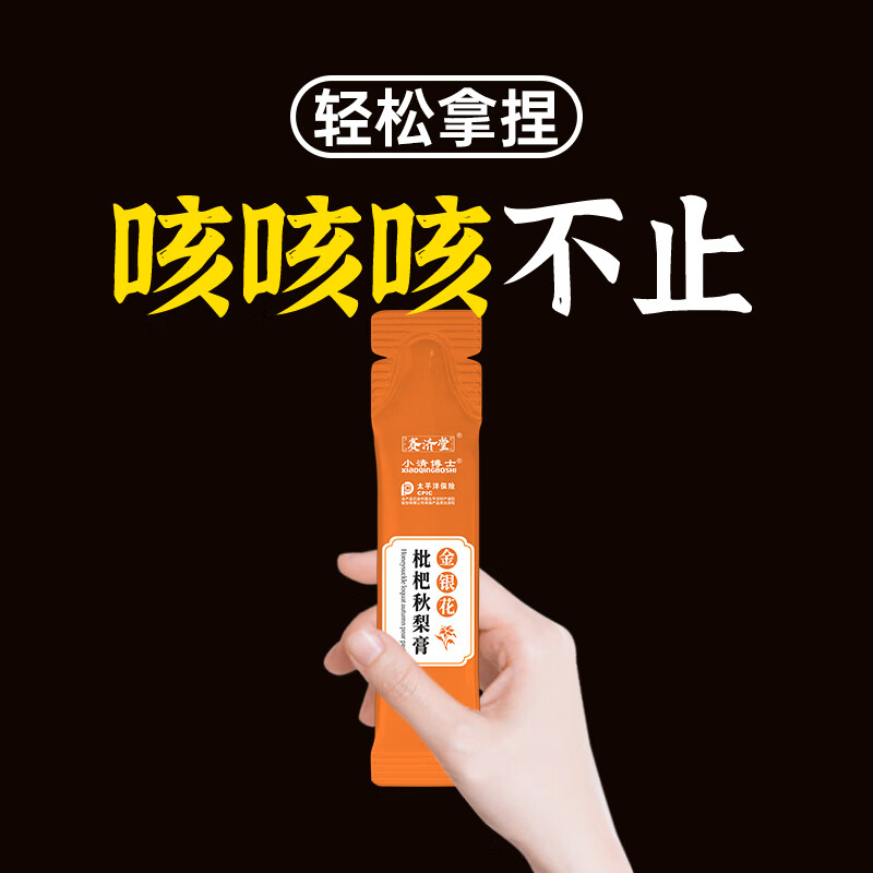 赛济堂正品独立包装金银花枇杷秋梨膏儿童成人老年人呵护嗓子甘草干姜膏 6盒*15袋 金银花枇杷秋梨膏(独立袋装)