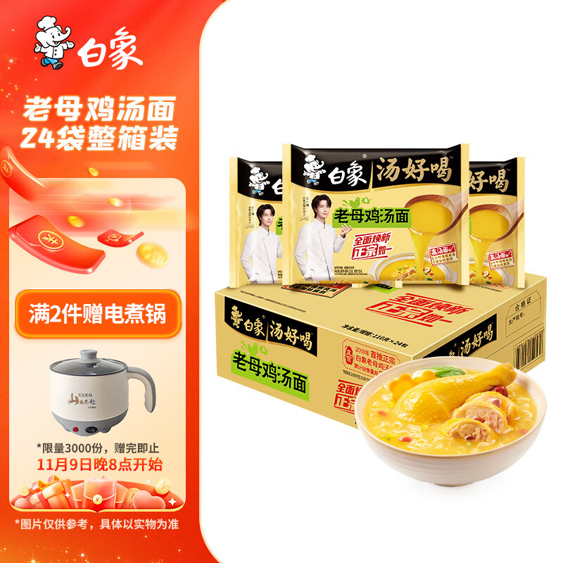 白象 【王一博代言】方便面 汤好喝老母鸡汤面110g*24袋泡面整箱装