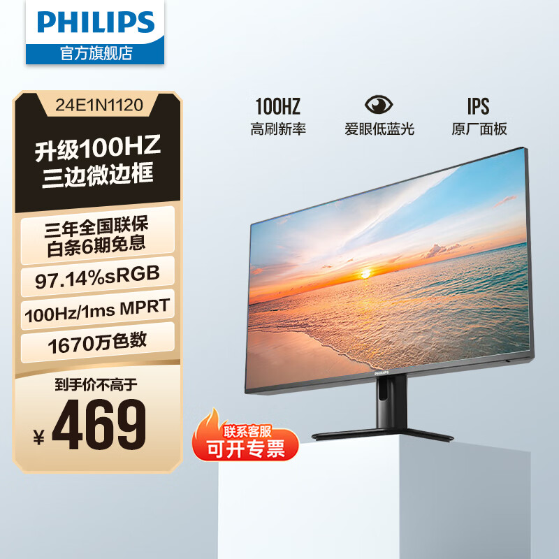 飞利浦（PHILIPS）23.8英寸 LGD-IPS 100Hz 全高清节能认证低蓝光显示屏 VGA/HDMI 商用办公电脑显示器 24E1N1120