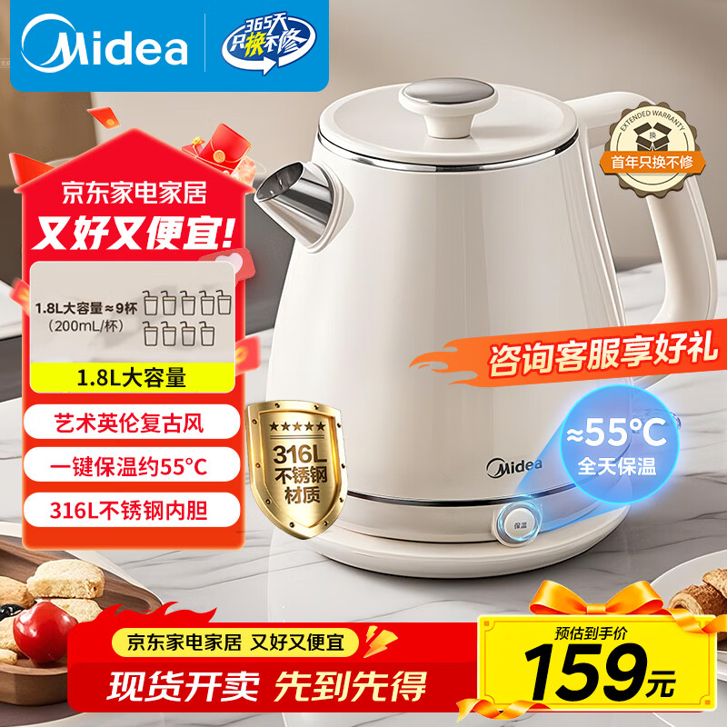 美的（Midea）艺术家电热水壶烧水壶自动断电保温一体 1.8升大容量母婴级316L不锈钢保温恒温壶 SH60-Q