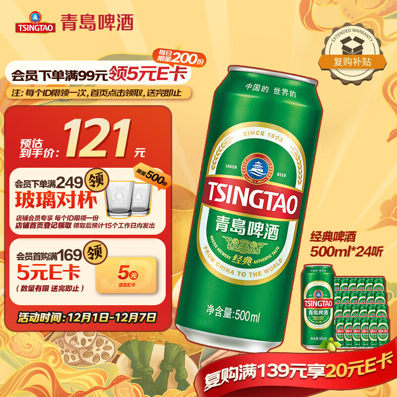 青岛啤酒（TsingTao）经典系列浓郁麦香500ml*24听 整箱装（多厂生产随机发货）