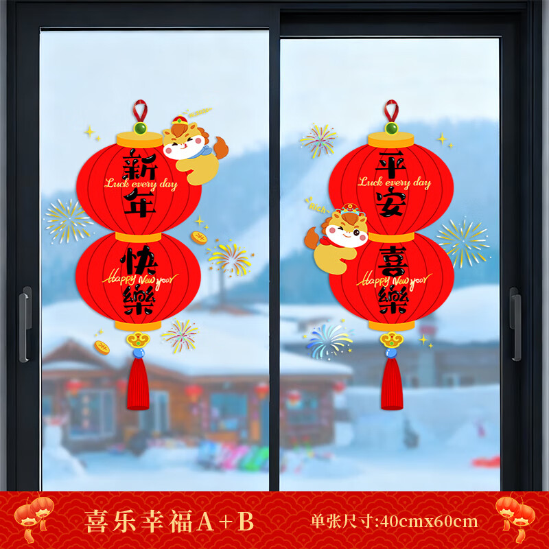 千棵树2026马年大吉窗贴新年玻璃贴纸春节布置窗花元旦装饰贴画静电门贴 【2张】喜乐幸福AB 【双面同色】