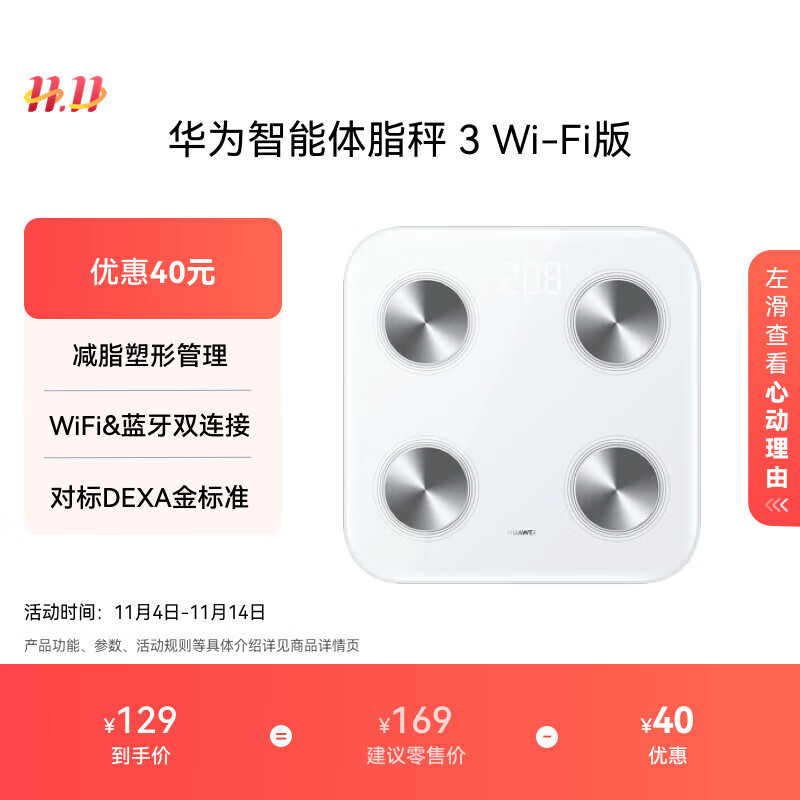 华为智能体脂秤 3 WiFi版 电子秤体重秤家用 14项身体数据/WiFi蓝牙双连接雅致白