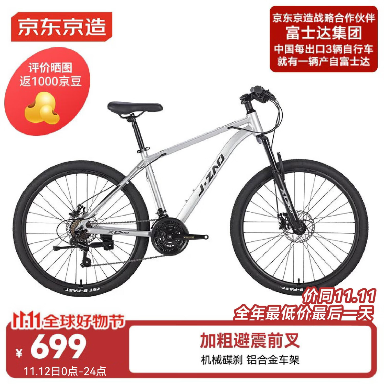 京东京造 XC300山地自行车铝合金禧玛诺21速机械碟刹成年人学生17寸时空银