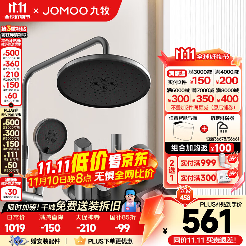 九牧（JOMOO）淋浴花洒套装全套增压莲蓬头浴室卫浴带喷枪可升降 手持喷头 【枪灰】自动除垢花洒36647
