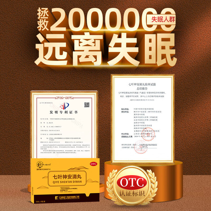 [金七]七叶神安滴丸 50mg*54丸 15盒装 京东大药房 用于治疗神经衰弱失眠入睡困难多梦易醒 安神助眠 国药准字 疗程装/赠牙膏