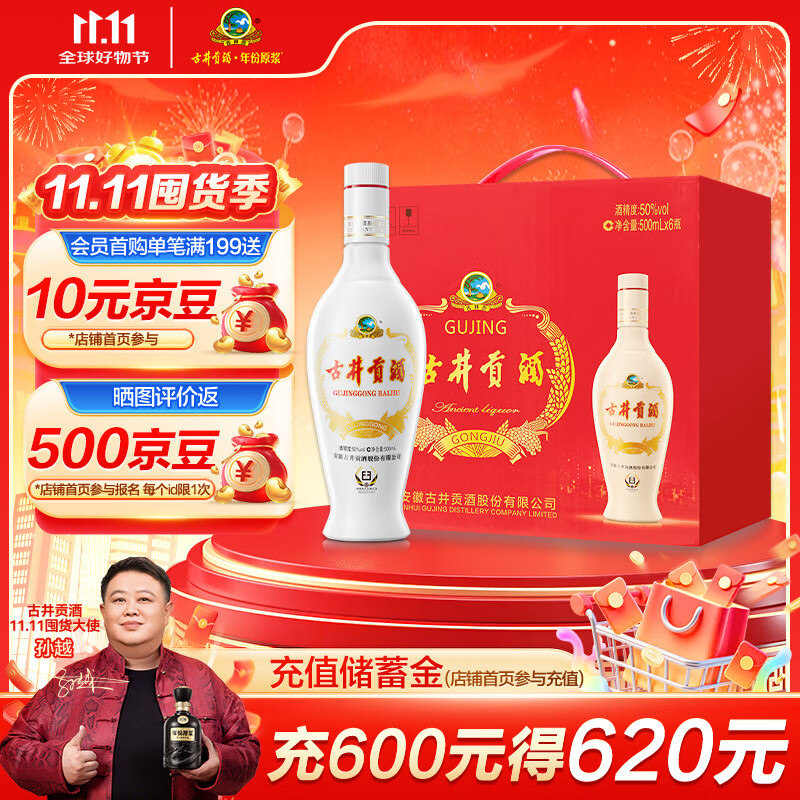 古井贡酒 老瓷贡 浓香型白酒 50度 500ml*6瓶 整箱装 口粮酒