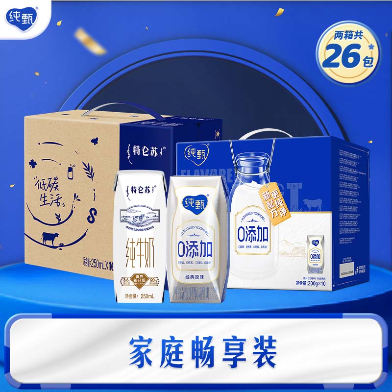 纯甄0添加原味酸奶利乐钻200g×10+特仑苏纯牛奶250ml×16 2提装