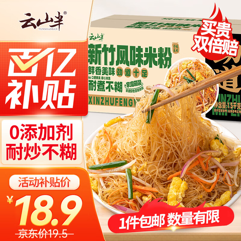 云山半无0添加新竹米粉3斤福建特产手工广东米粉米线炒米粉河粉细粉干丝