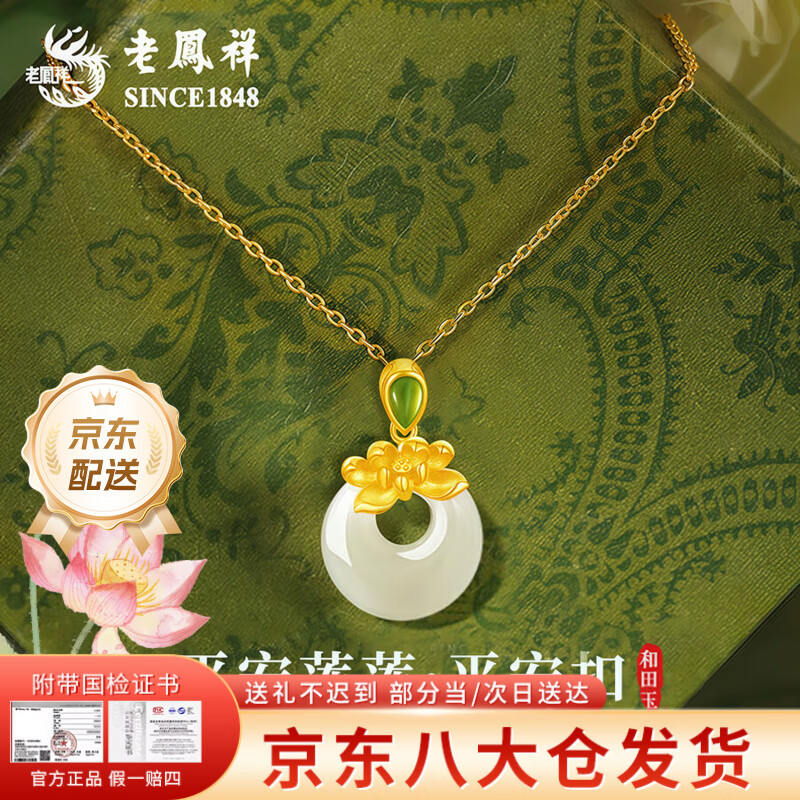 老凤祥925银项链莲花和田玉吊坠首饰品高档纪念日礼物送妈妈送女友 今/明日达*和田玉莲花项链【品牌礼盒】