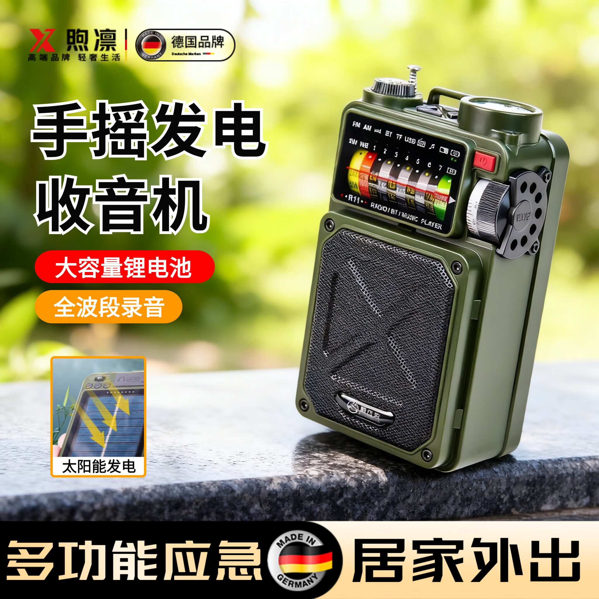 煦凛德国手摇发电机收音机手电筒防灾地震应急充电多功能充电宝太阳能