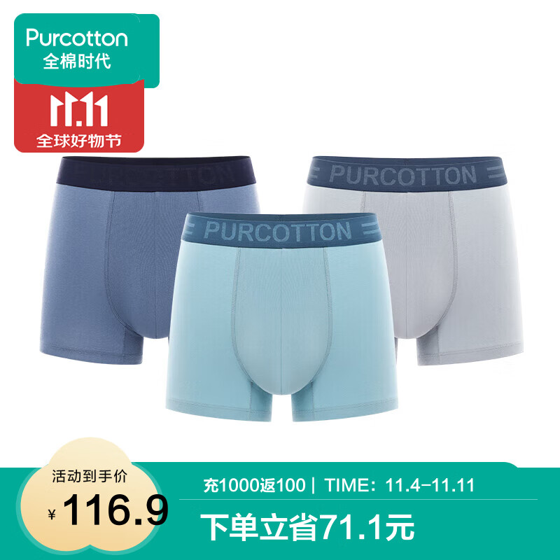 全棉时代内裤四角裤男士【基础5A抗菌】全棉高弹不变形不闷汗自营3条装