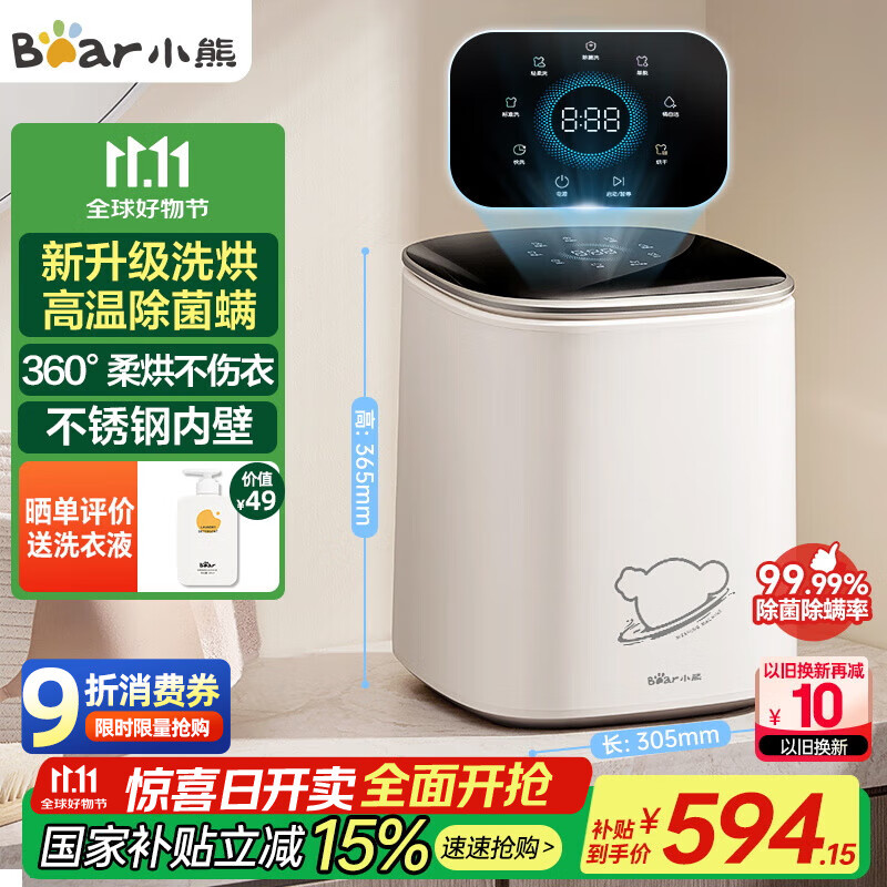 小熊（Bear）迷你洗衣机全自动波轮 家用洗烘一体内衣裤洗衣机 婴儿洗衣机 高温煮洗去血渍 国家补贴 XYJ-S05J1