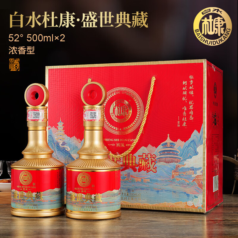 白水杜康（BAISHUIDUKANG）【盛世典藏国风】浓香型纯粮酒商务赠礼喜庆宴请 52度 500mL 2瓶 红色